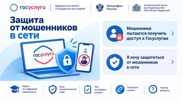 Информационно-справочные материалы по жизненной ситуации   «Защита от мошенников в сети»