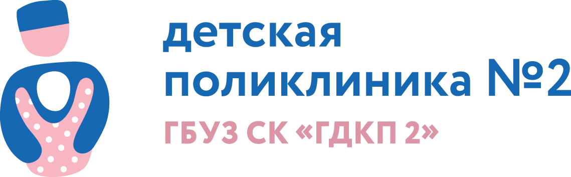 ГБУЗ СК ГДКП №2